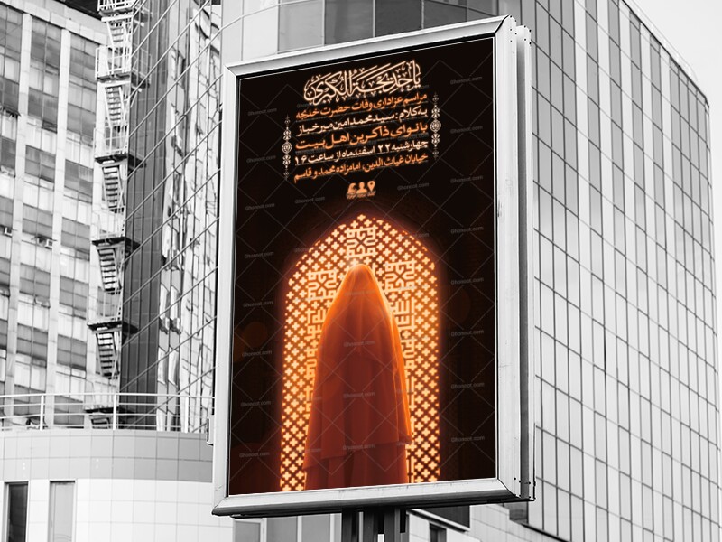 اطلاعیه-وفات-حضرت-خدیجه