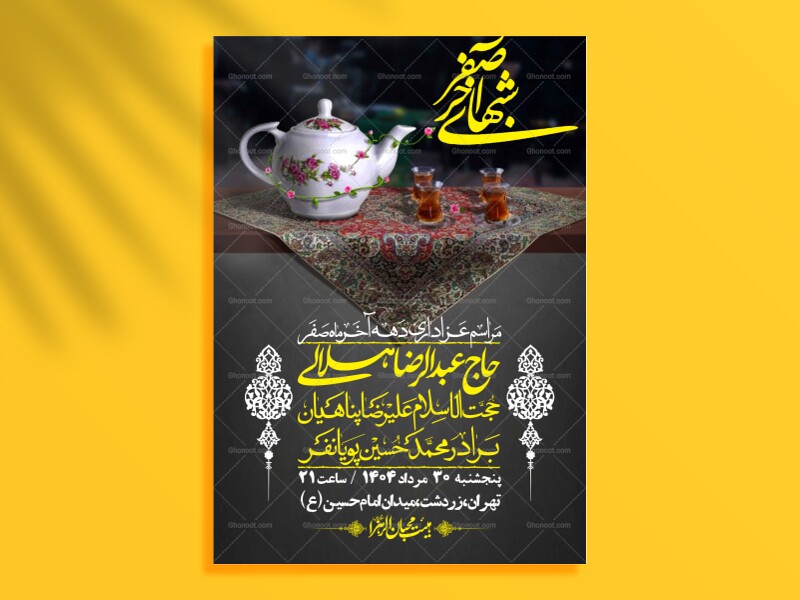 اطلاعیه-لایه-باز-دهه-آخر-ماه-صفر-+-استوری-فضای-مجازی