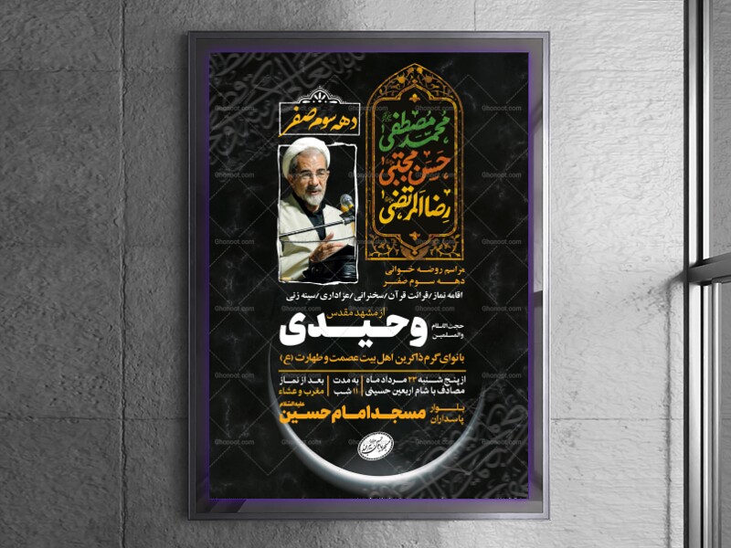 اطلاعیه-مراسم-روضه-خوانی-دهه-سوم-صفر