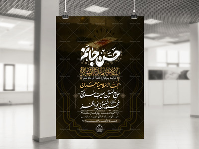 طرح-لایه-باز-عزاداری-دهه-آخر-ماه-صفر