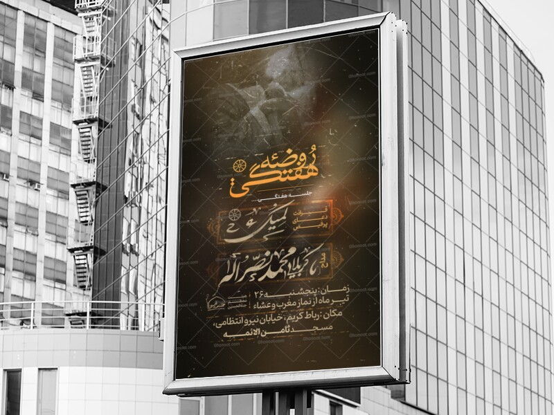 اطلاعیه-هیئت-هفتگی