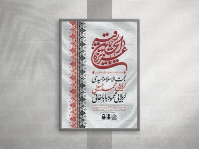 اطلاعیه-لایه-باز-شهادت-حضرت-رقیه-(س)