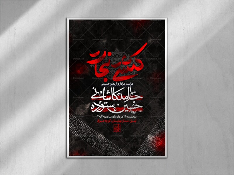 اطلاعیه-لایه-باز-اربعین-حسینی