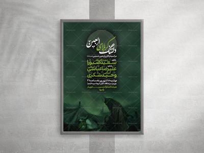 اربعین-حسینی