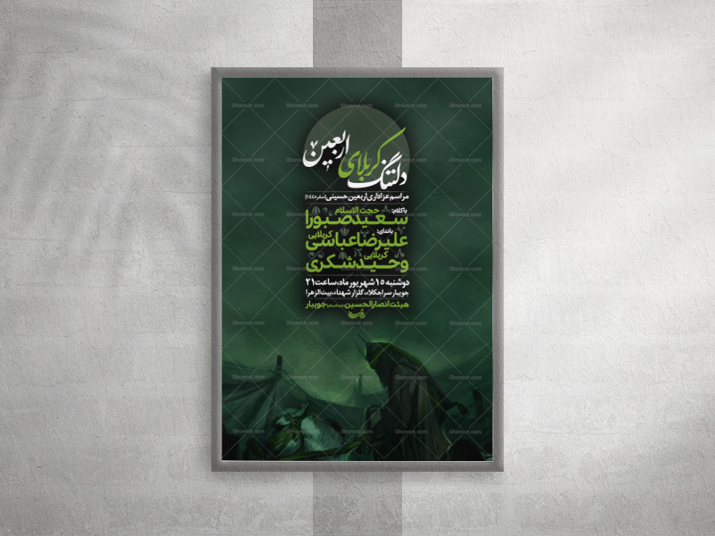 اربعین-حسینی