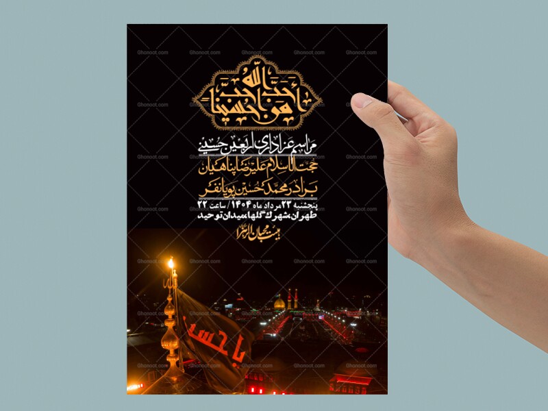اطلاعیه-لایه-باز-اربعین+-استوری