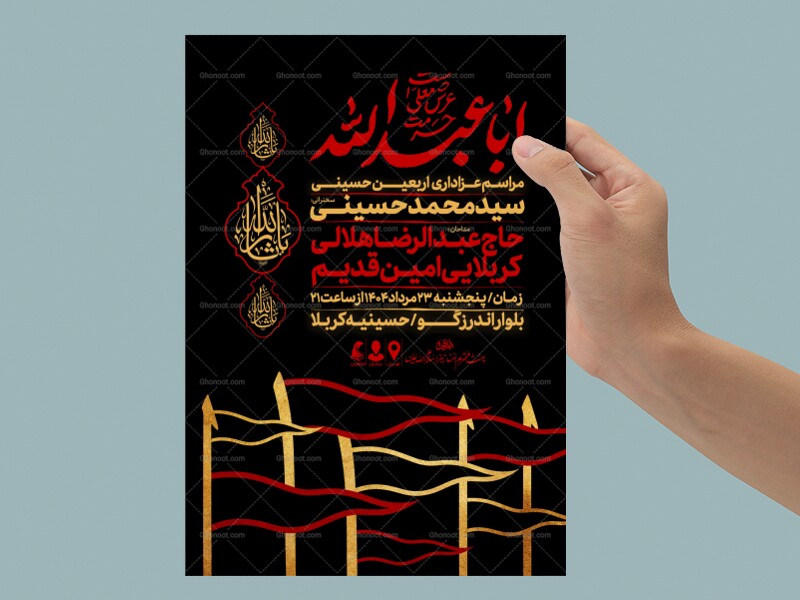 اطلاعیه-عزاداری-اربعین-حسینی