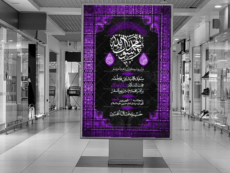 اطلاعیه-لایه-باز-دهه-آخر-ماه-صفر-+-استوری-فضای-مجازی