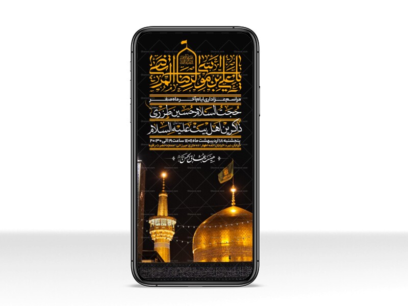 اطلاعیه-استوری-عزاداری-ایام-آخر-ماه-صفر