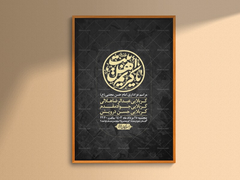 اطلاعیه-لایه-باز-شهادت-امام-حسن-مجتبی-+-استوری(ع)