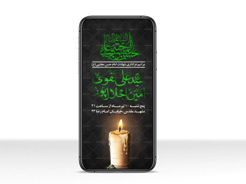 اطلاعیه-شهادت-امام-حسن-مجتبی-علیه-السلام-