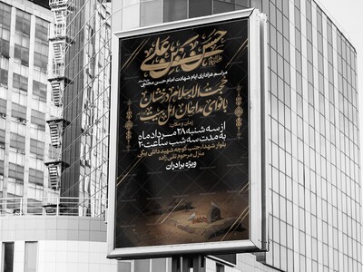 اطلاعیه-لایه-باز-شهادت-امام-حسن-محتبی-(علیه-السلام)
