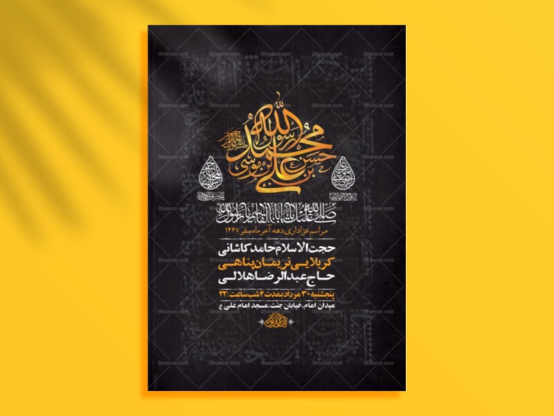 طرح-لایه-باز-عزاداری-دهه-آخر-ماه-صفر-+-استوری
