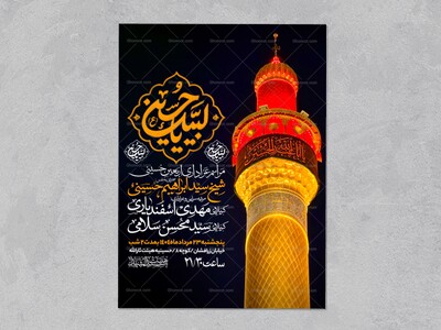 اطلاعیه-عزاداری-اربعین-حسینی