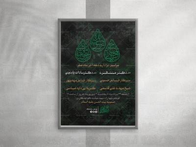 پوستر-اطلاعیه-مراسم-عزاداری-دهه-آخر-صفر