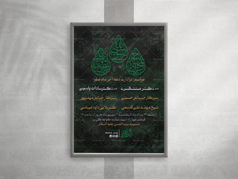 پوستر-اطلاعیه-مراسم-عزاداری-دهه-آخر-صفر