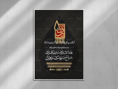 منتظر┇شهادت-حضرت-رقیه┇اطلاعیه
