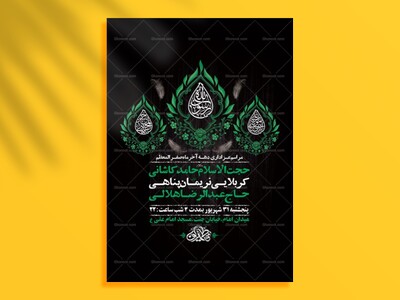 طرح-لایه-باز-عزاداری-دهه-آخر-ماه-صفر-+-استوری