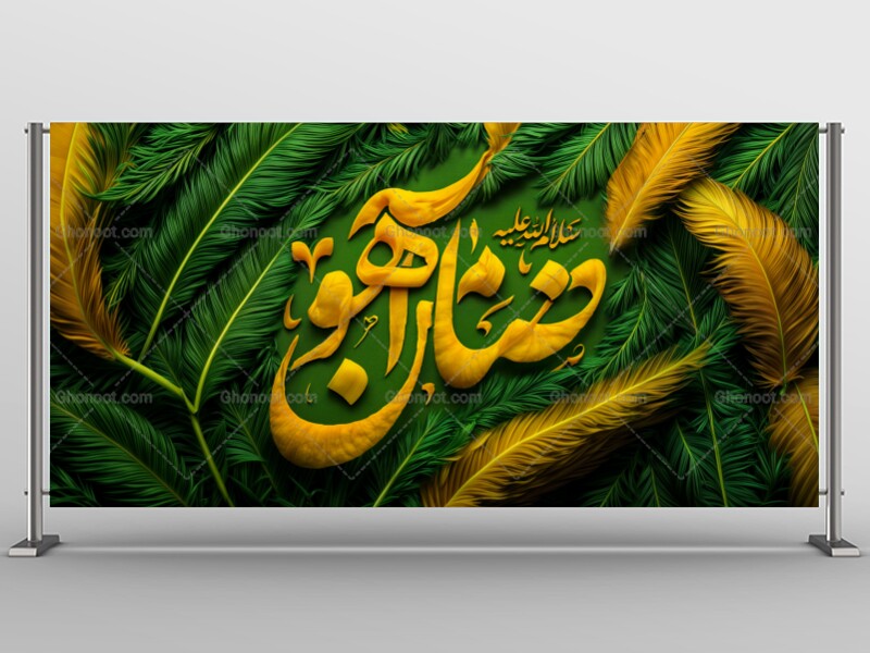 -بنر-شهادت-امام-رضا-علیه-السلام