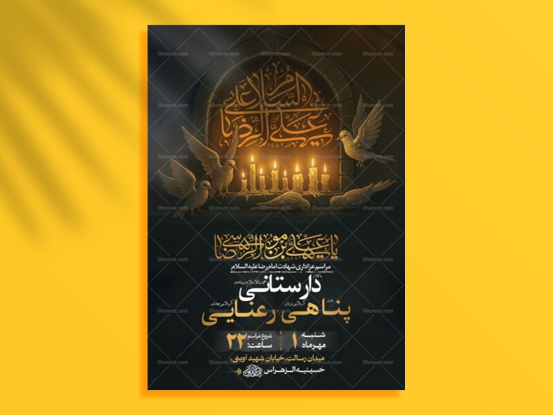 طرح-لایه-باز-عزاداری-شهادت-امام-رضا-ع-+-استوری