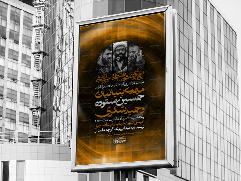 اطلاعیه-لایه-باز-ایام-آخر-ماه-صفر