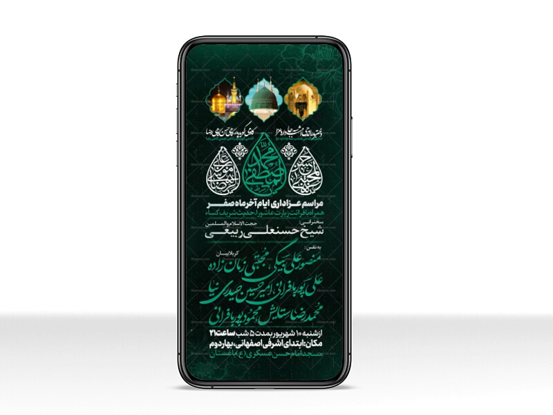 اطلاعیه-استوری-عزاداری-ایام-آخر-ماه-صفر