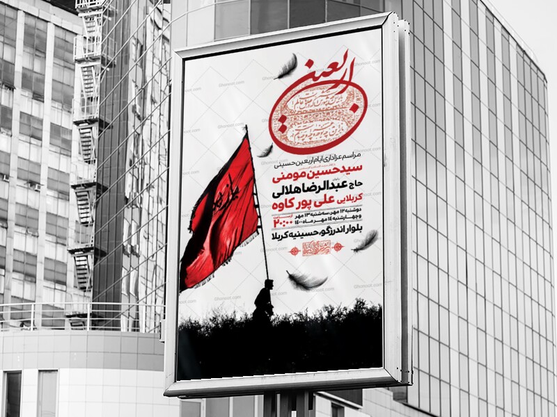 اطلاعیه-لایه-باز-اربعین-حسینی