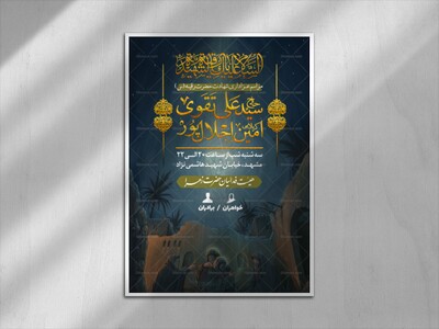 پوستر-اطلاع-رسانی-شهادت-حضرت-رقیه(س)