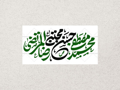 تایپوگرافی-شهادت-امام-رضا-علیه-السلام