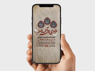 طرح-عزاداری-دهه-آخر-ماه-صفر
