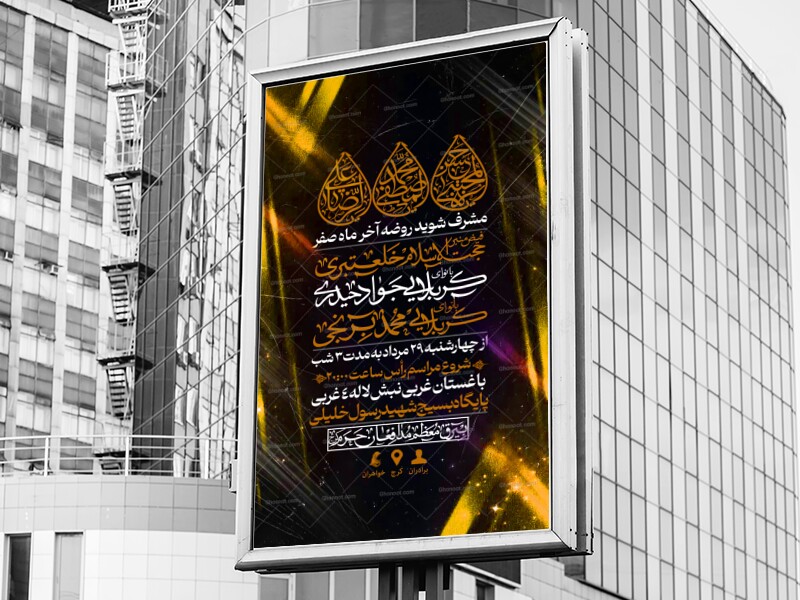 مراسم-روضه-آخر-ماه-صفر