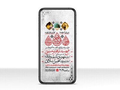 اطلاعیه-استوری-عزاداری-ایام-آخر-ماه-صفر
