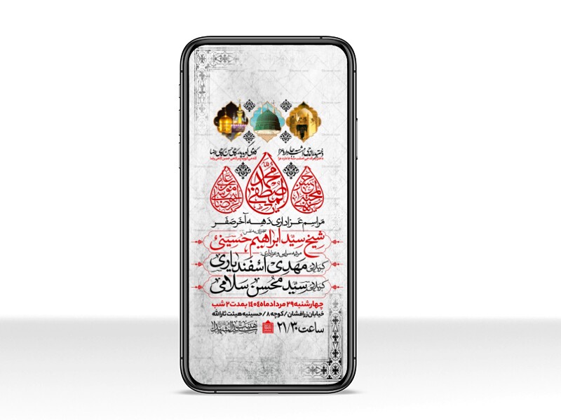 اطلاعیه-استوری-عزاداری-ایام-آخر-ماه-صفر