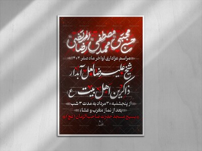 مراسم-عزاداری-اواخر-ماه-صفر