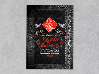 اطلاعیه-لایه-باز-دهه-آخر-ماه-صفر-+-استوری-فضای-مجازی