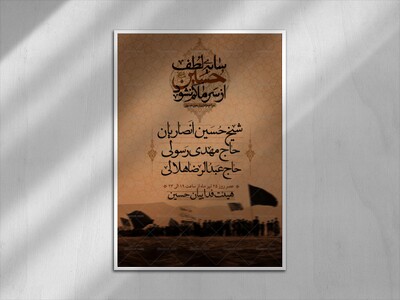 سایه‌ی‌لطف‌حسین‌ازسرماکم‌نشود(اربعین-حسینی)