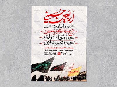 اطلاعیه-عزاداری-اربعین-حسینی