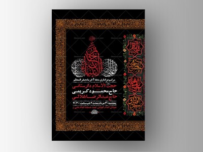 طرح-لایه-باز-عزاداری-دهه-آخر-ماه-صفر-+-استوری