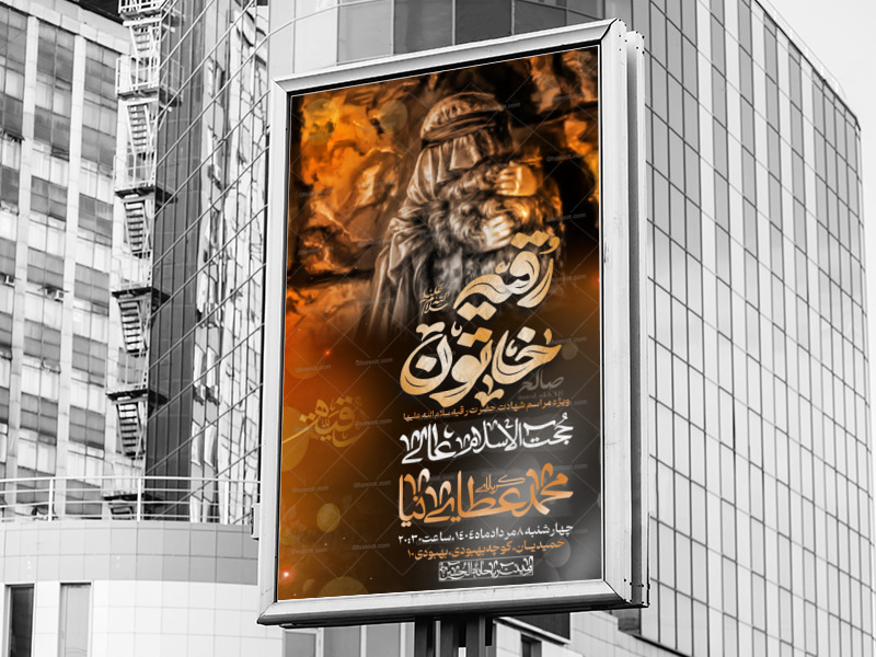 پوستر-شهادت-حضرت-رقیه-سلام-الله-علیها