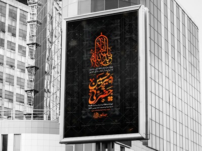 پوستر-محرم_قابل-استفاده-برای-مراسمات-هفتگی-و-اربعین-حسینی