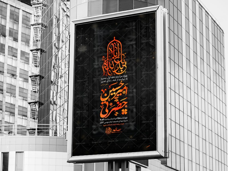 پوستر-محرم_قابل-استفاده-برای-مراسمات-هفتگی-و-اربعین-حسینی