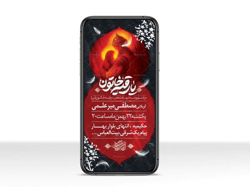 طرح-لایه-باز-شهادت-حضرت-رقیه-(س)
