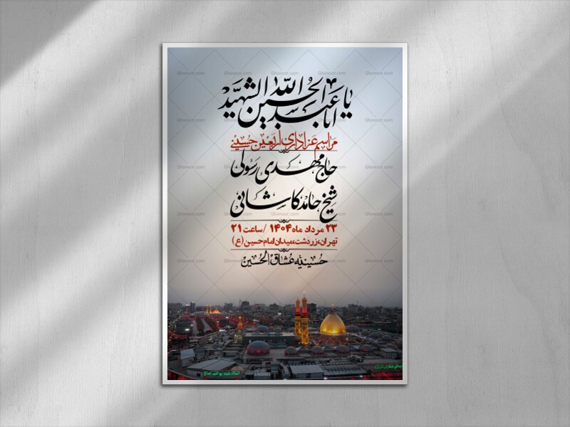 اطلاعیه-لایه-باز-اربعین+-استوری