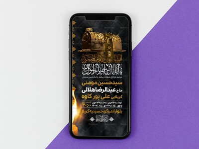 طرح-لایه-باز-شهادت-پیامبر-و-امام-حسن-مجتبی