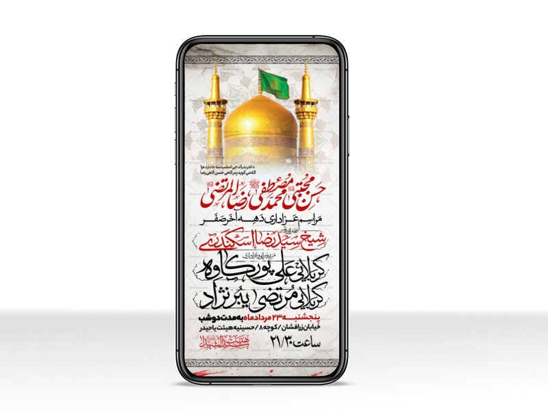 اطلاعیه-استوری-عزاداری-ایام-آخر-ماه-صفر