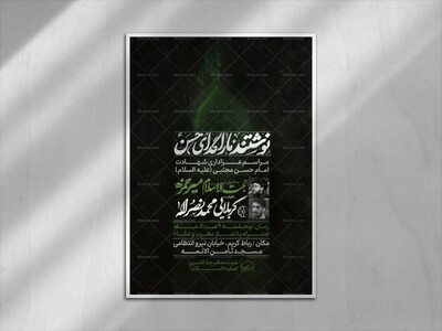 شهادت-امام-حسن-مجتبی-علیه-السلام