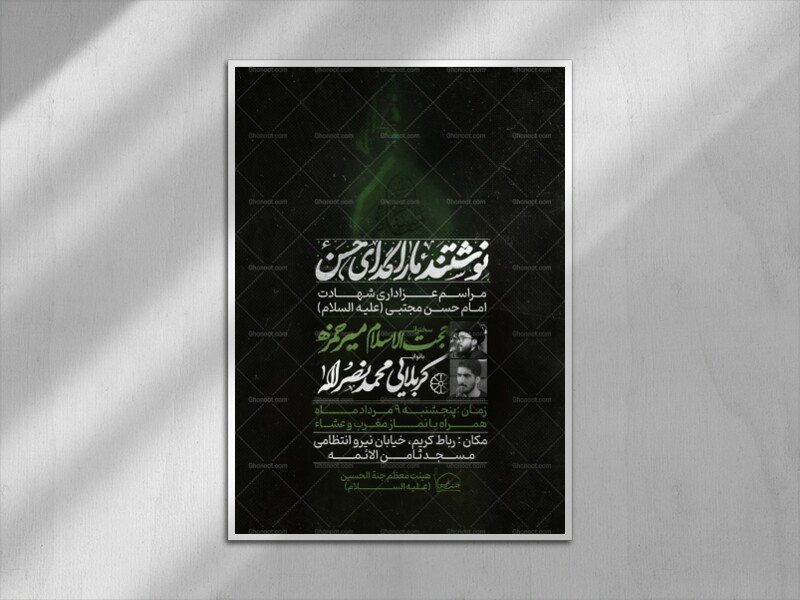 شهادت-امام-حسن-مجتبی-علیه-السلام