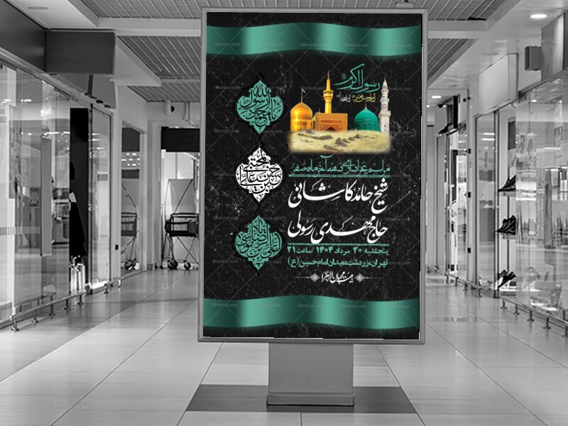 اطلاعیه-لایه-باز-دهه-آخر-ماه-صفر-+-استوری-فضای-مجازی