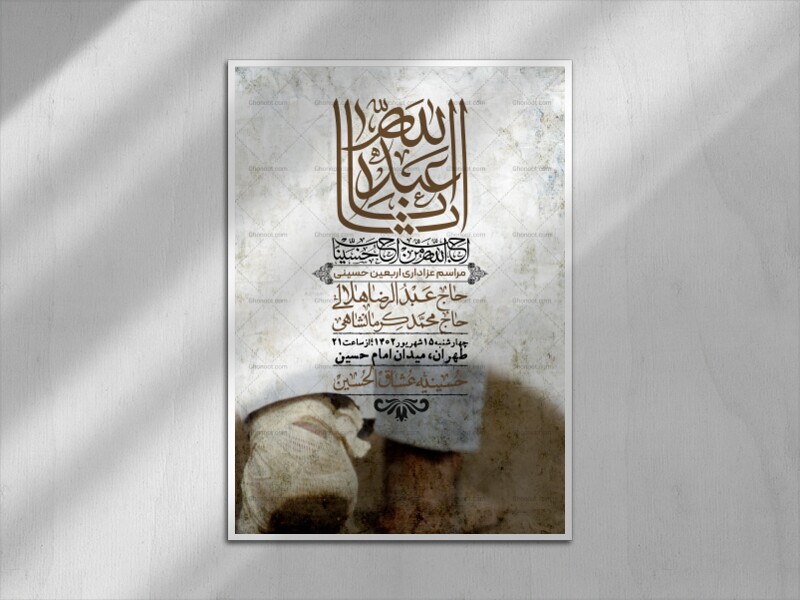 اطلاعیه-لایه-باز-اربعین