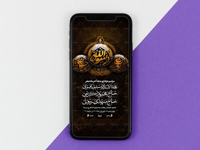 اهل-بیت2┇دهه-آخر-سفر┇استوری
